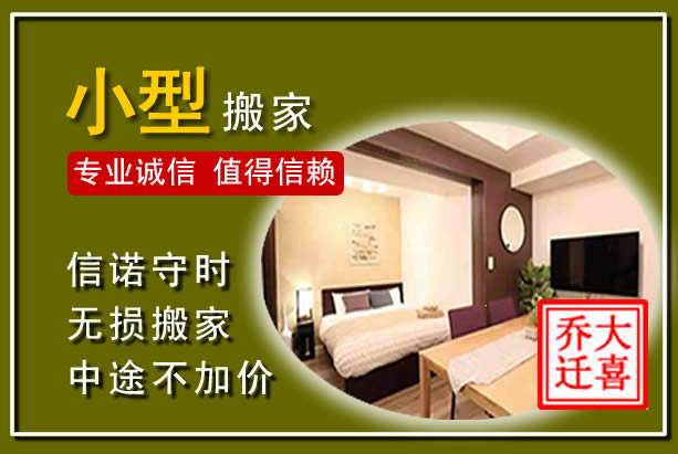 新昌小型搬家