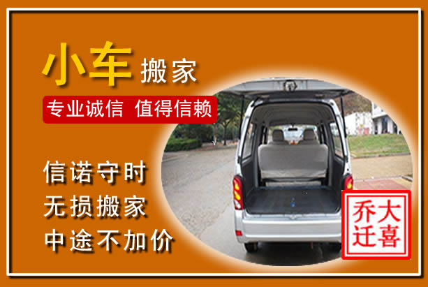 新昌个人搬家