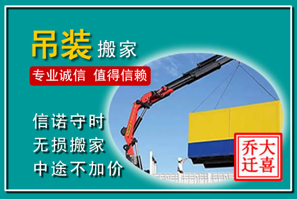 新昌吊装大件搬家