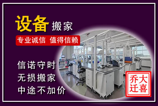 新昌仪器设备搬运