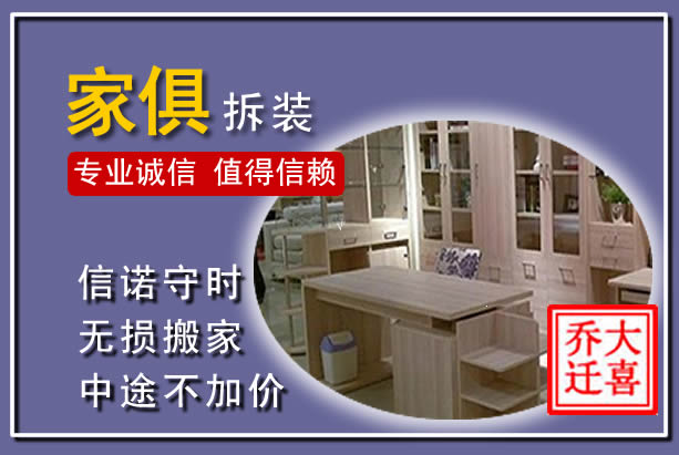 新昌家俱拆装搬运